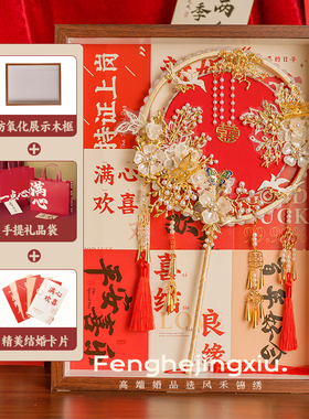 团扇diy材料包新娘结婚风禾锦绣