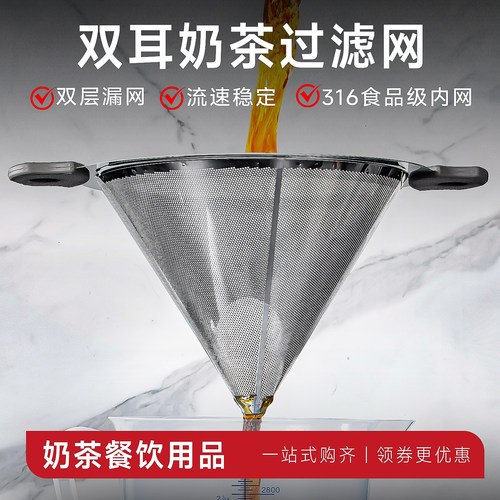 316大茶漏奶茶店器具双耳手柄