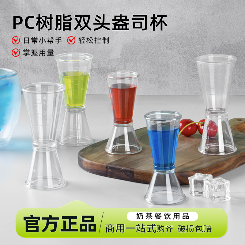 一点七PC树脂盎司带oz刻度双头三角量杯器40cc咖啡奶茶鸡尾酒20cc