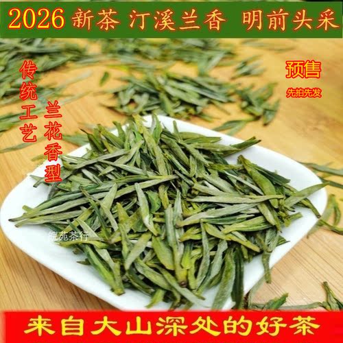 2026高山泾县兰花香明前汀溪兰香
