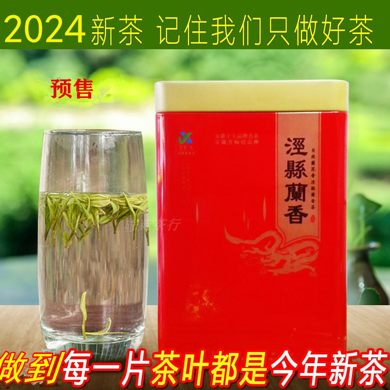 预售汀溪兰香2024新茶春茶正宗农家炒青泾县兰香高山绿茶500g包邮