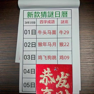 新款2025年澳门谜语老黄历日历台历万年历手撕设计包含每日幸运数