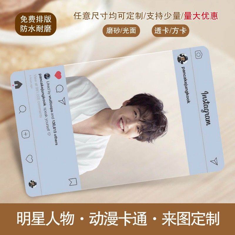 ins透卡定制少量应援明星周边透明演唱会小卡来图定制定做pvc卡片