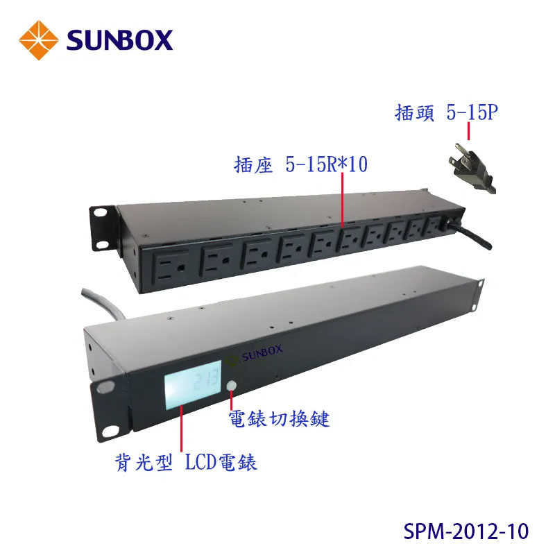 SUNBOX慧光PDU 10孔20安培机架电源插排 LCD 电表出品SPM-2012-10