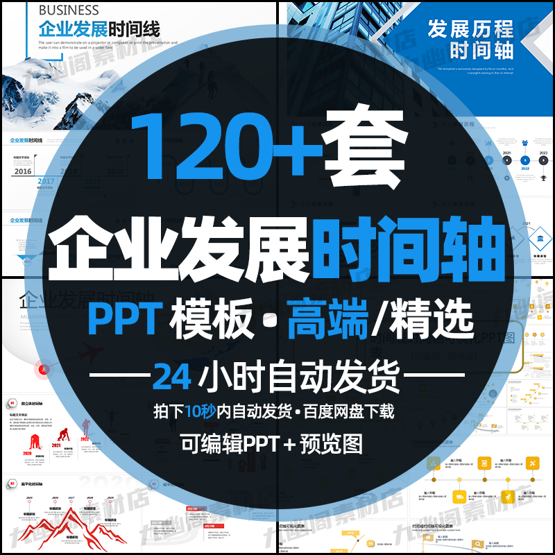 企业发展历程时间轴ppt素材公司大事件记录图表时间线流程图模板