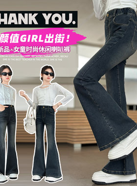 女童牛仔裤春秋款2025新款儿童微喇裤中大童裤子女童喇叭裤子外穿