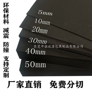eva泡棉黑白色EVA泡棉板材定制内衬阻燃防静电泡棉条防撞泡沫棉