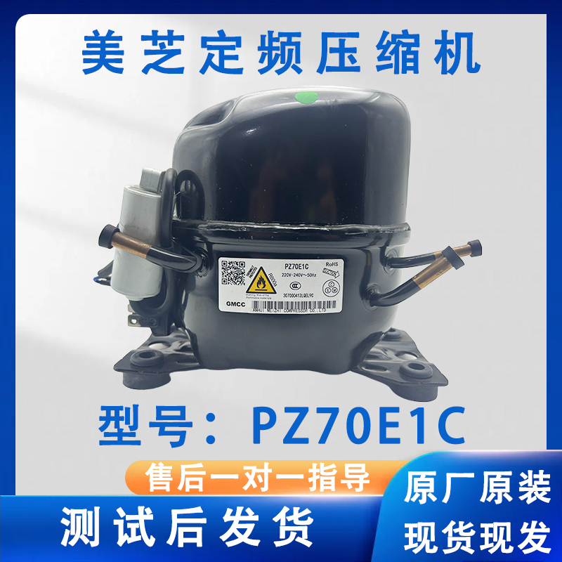 美的冰箱美芝变频压缩机