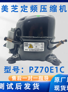 美的冰箱美芝定频压缩机SZ59Y1M PZ150H1D PZ110H1D 冰箱压缩机