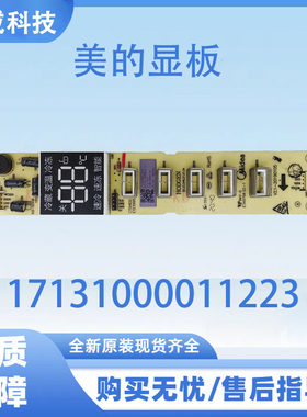 适用于美的冰箱BCD-511WGPZM 显示板17131000011223按键板