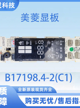 适用美菱冰箱显示板B17198.4-2(C1)按键板MLB1601D010.PCB