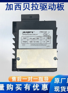 适用海尔加西贝拉冰箱变频压缩机VTH1113Y变频板配件VTH1116Y