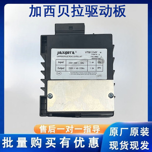 适用海尔加西贝拉冰箱变频压缩机VTH1113Y变频板配件VTH1116Y