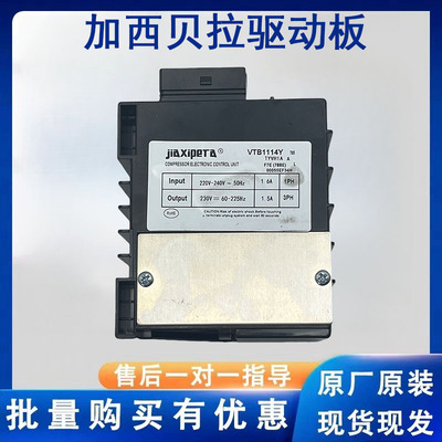 适用海尔加西贝拉冰箱变频压缩机VTH1113Y变频板配件VTH1116Y