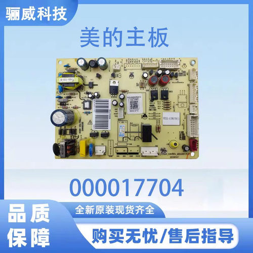 美的冰箱主板电脑板BCD-655WKPZM(E)电源板000017704
