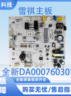 适用于美的全新DA000760301/760304冰箱主板 电脑板主板 电源板