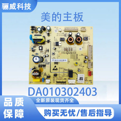 美的冰箱主板电脑板BCD-655WKPZM(E)电源板DA010302403控制板