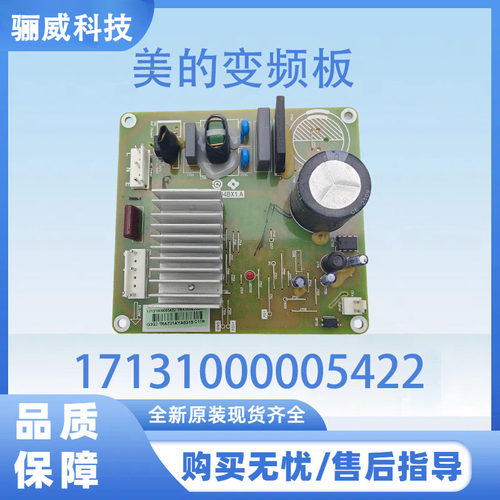 适用于美的冰箱压缩机CE-BCD530WE-S变频驱动板17131000005422