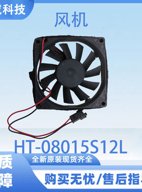适用于美的BCD-217WTM冰箱冷藏室风扇风机12V 0.12A HT-08015S12L