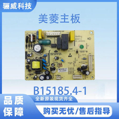 美菱冰箱BCD-201WECX/221WEB/221WEC控制板B15185.4-1