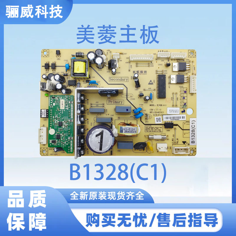 适用于美菱冰箱电脑板B1328(C1)（小绿板）电源板控制板