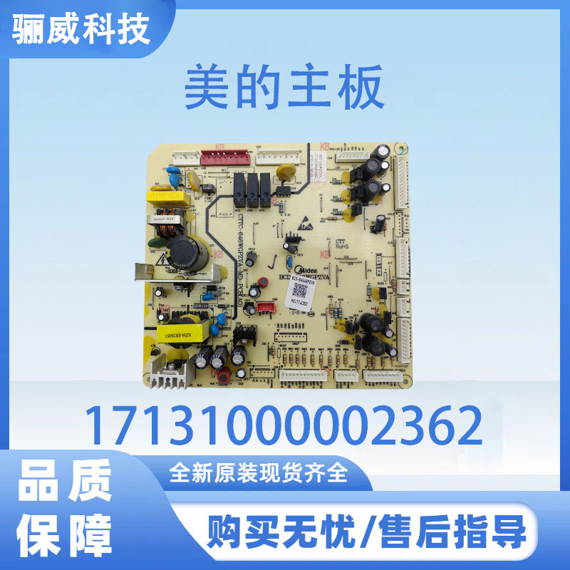 适用于美的冰箱BCD-646WGPZVA电脑板BCD-530WGPZV17131000002362