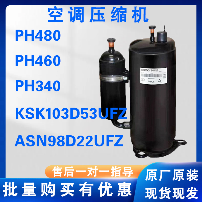 美的空调美芝压缩机PH340