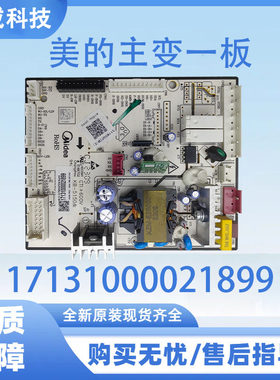 适用于美的冰箱BCD-527WSGPZM电脑板控制板17131000021899