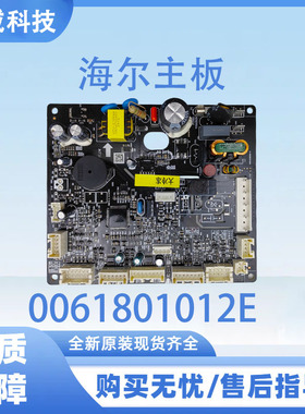 适用于海尔冰箱电脑板BCD-517WLHSSEDB9主控板电源板0061801012E