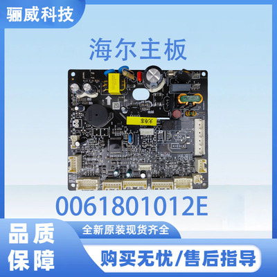 适用于海尔冰箱电脑板BCD-517WLHSSEDB9主控板电源板0061801012E