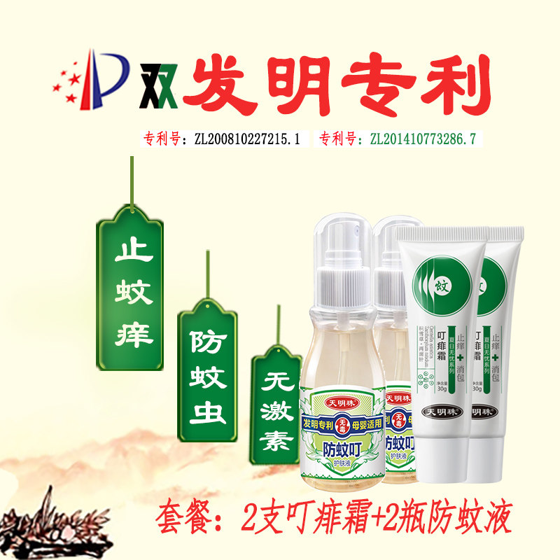 天明珠防蚊液孕婴宝宝驱蚊液防蚊子叮咬止痒膏蚊怕水消红肿叮痱霜|msdalam kategori lampin/Xihu/makan/push pelarik, Demam bekalan penghalau nyamuk, krim anti-gatal - dari Buy2taobao.com untuk memberikan perkhidmatan ejen Taobao profesional membeli