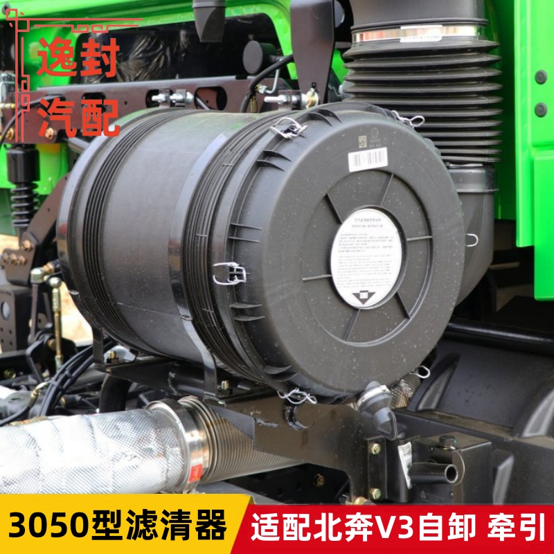 北奔V3空气滤清器3050空滤盖