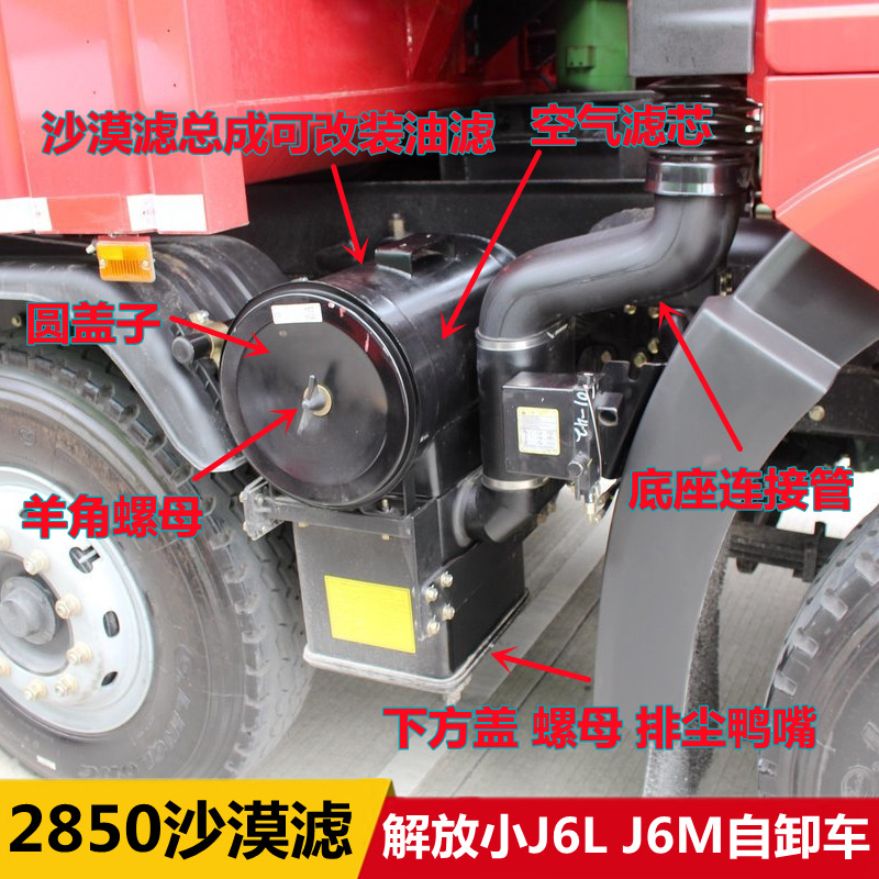 解放J6LJ6M自卸空滤总成盖子