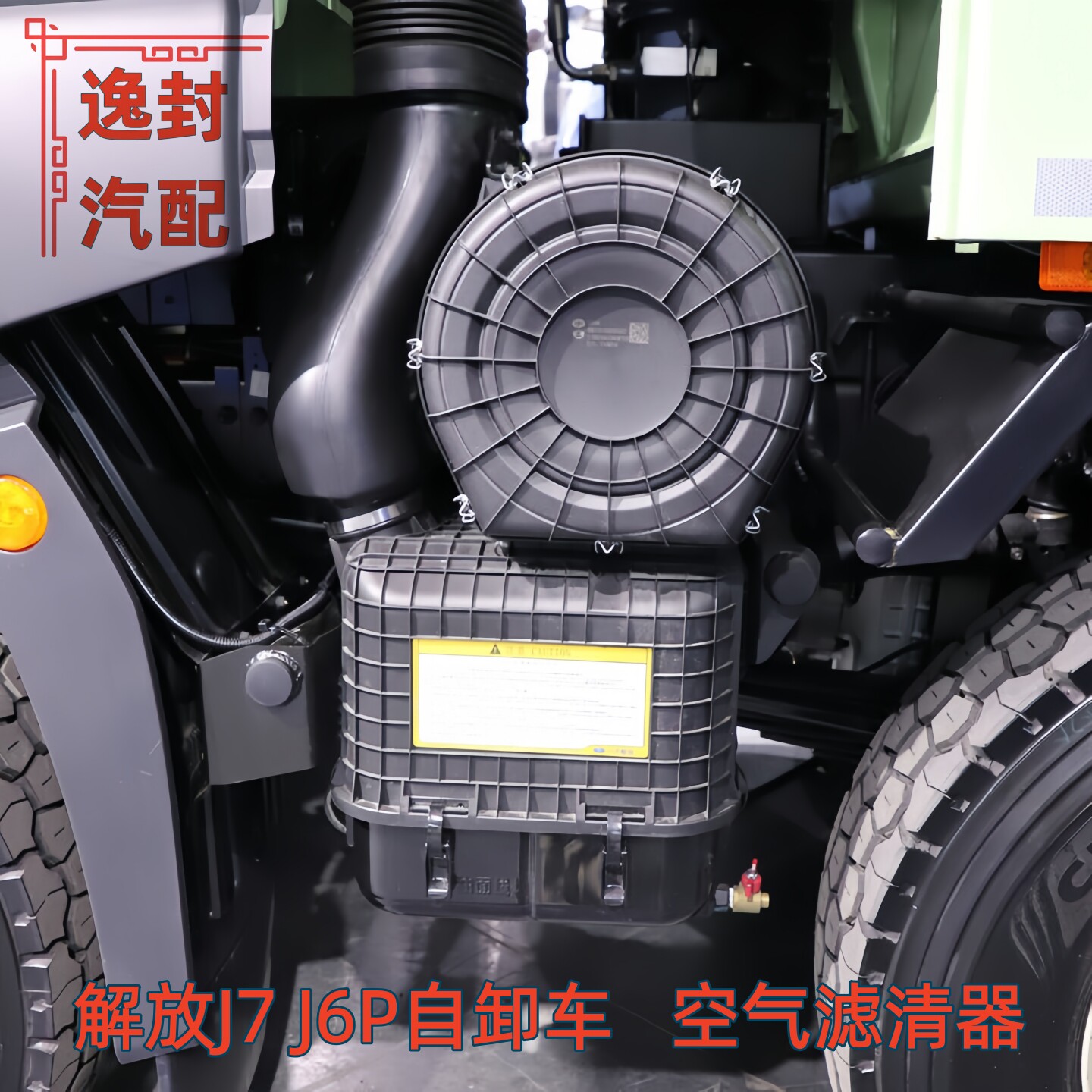 解放新款J7J6P自卸车空滤总成