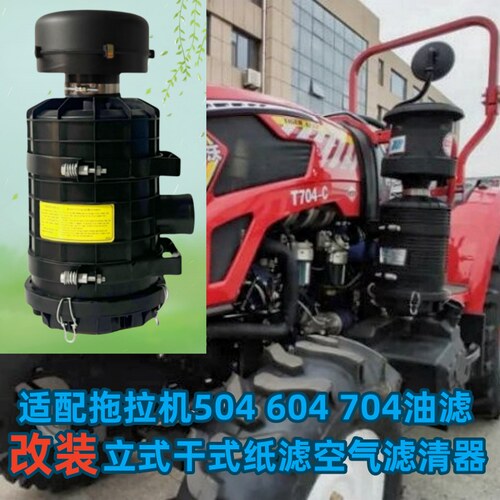 504604704拖拉机改装纸空滤总成