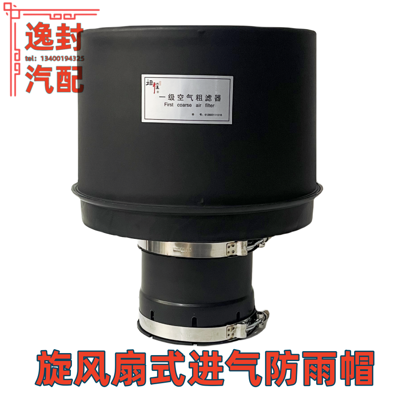 适配铲车收割拖拉机滤清器防雨帽进气预滤器防尘沙漠风暴旋流雨帽,汽车零部件/养护/美容/维保,进气总管,淘宝优惠券,粉丝福利购,淘宝优惠卷