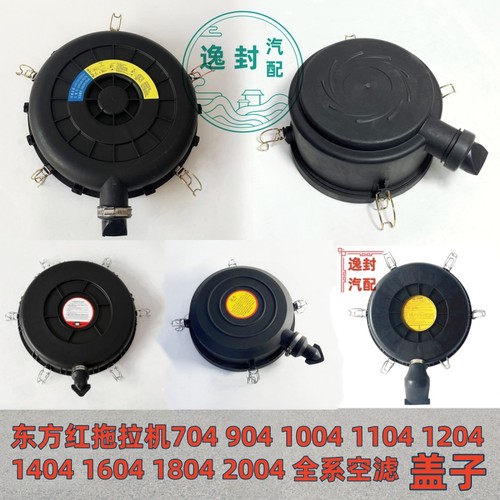 东方红拖拉机全系空滤盖