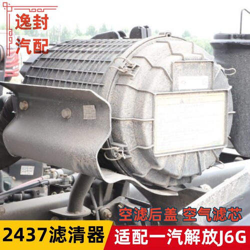 解放J6G2437空气滤清器空滤盖