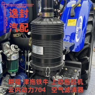 适配耕福天拖铁牛上动704云内拖拉机改装 1830纸滤清器空滤总成