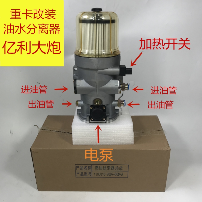 解放新款J6PJH6柴油滤清器柴滤总成加热油水分离器总成电泵滤芯