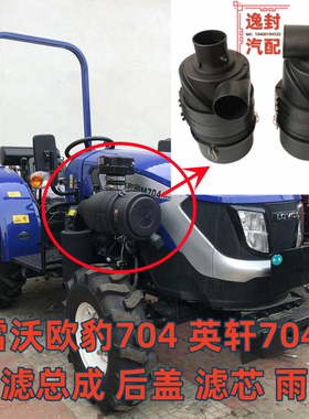 适配雷沃欧豹M604M704拖拉机1634空气滤清器空滤总成滤芯外壳后盖