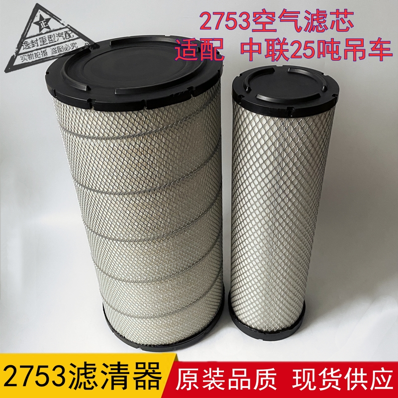 K2753空气滤芯适配中联重科ZTC251V起重25吨吊车滤清器空滤格配件-封面