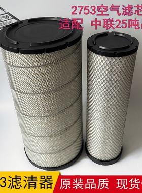 K2753空气滤芯适配中联重科ZTC251V起重25吨吊车滤清器空滤格配件