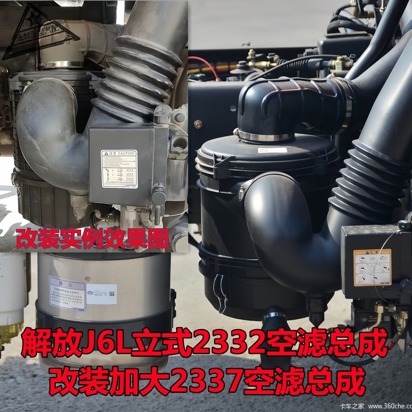 一汽解放新款虎VHJ6L加大空滤