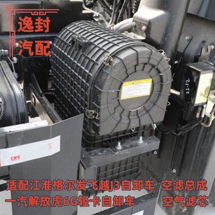适配江淮格尔发飞越J3解放虎6G自卸车空气滤清器2243空滤总成滤芯