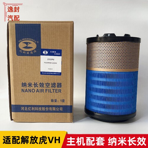 解放虎VHJ6L2332纳米空气滤芯