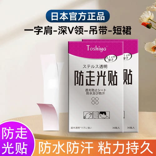日本防走光贴防水防汗隐形无痕