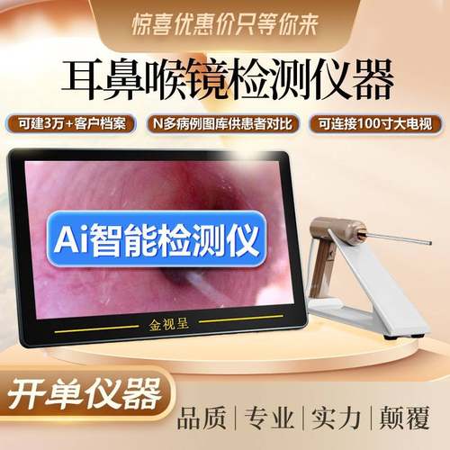 可视耳鼻喉内窥镜动物鼻腔耳内镜检查摄像15.6寸触屏仪器医用专用