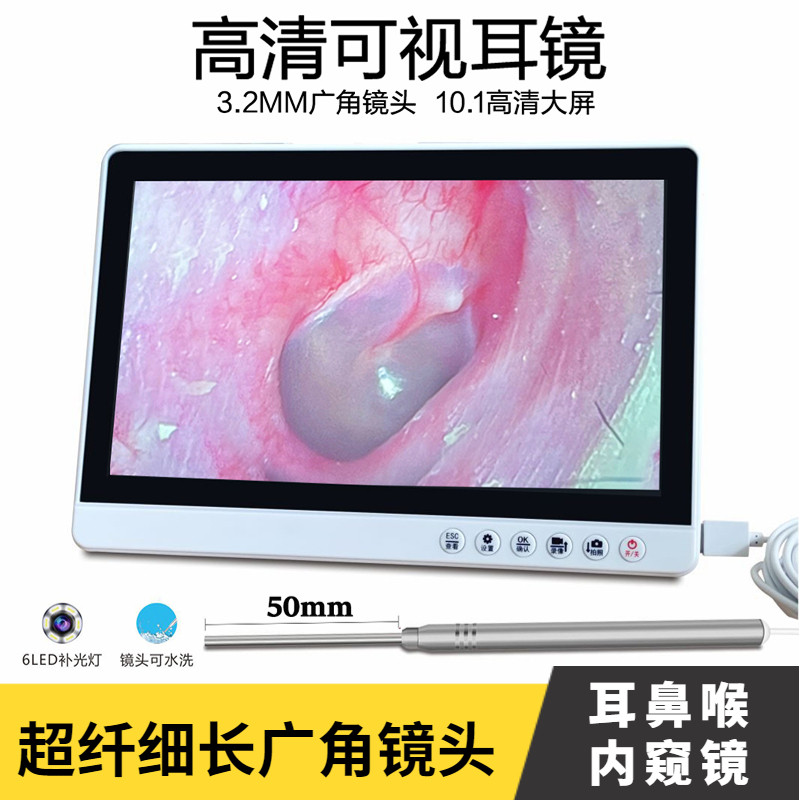 10寸高清可视采耳内窥镜