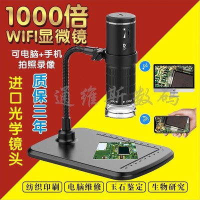 WIFI手机显微镜高清数码放大镜1000倍主板pcb焊接维修头皮毛囊